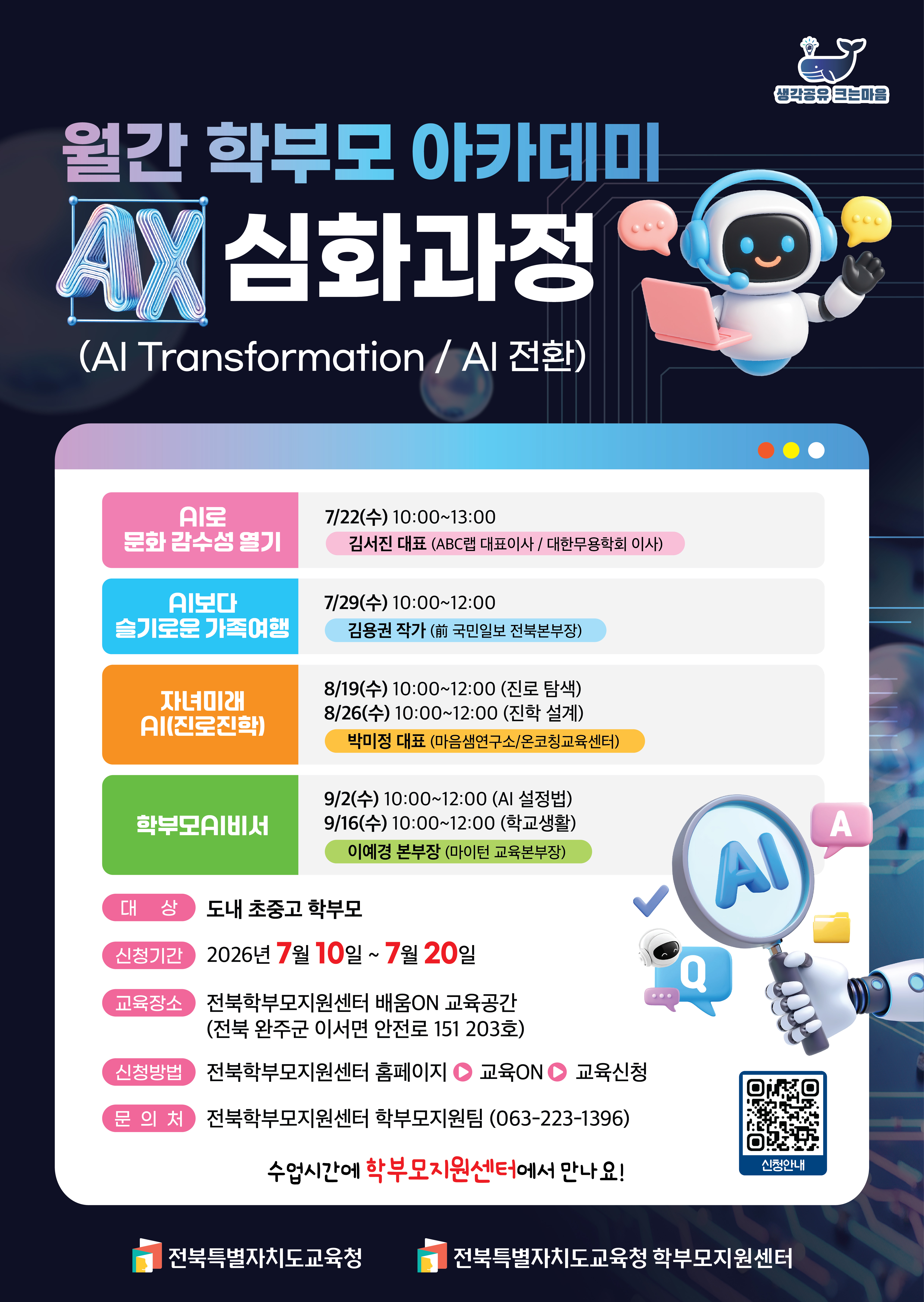 “생성형 AI, 자녀 교육에 활용하는 법 알려드려요” 이미지(2)
