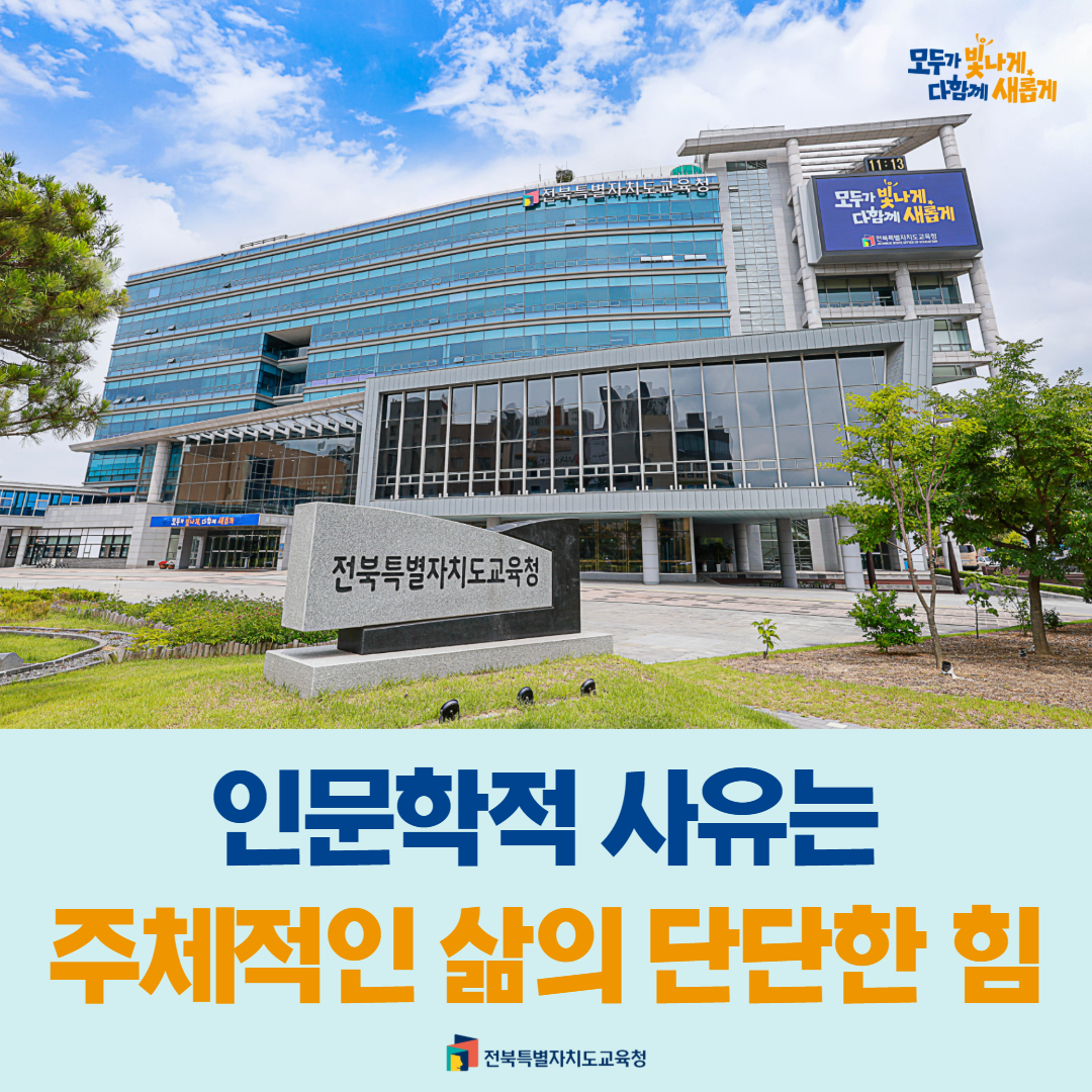 “인문학적 사유는 주체적인 삶의 단단한 힘” 이미지(1)