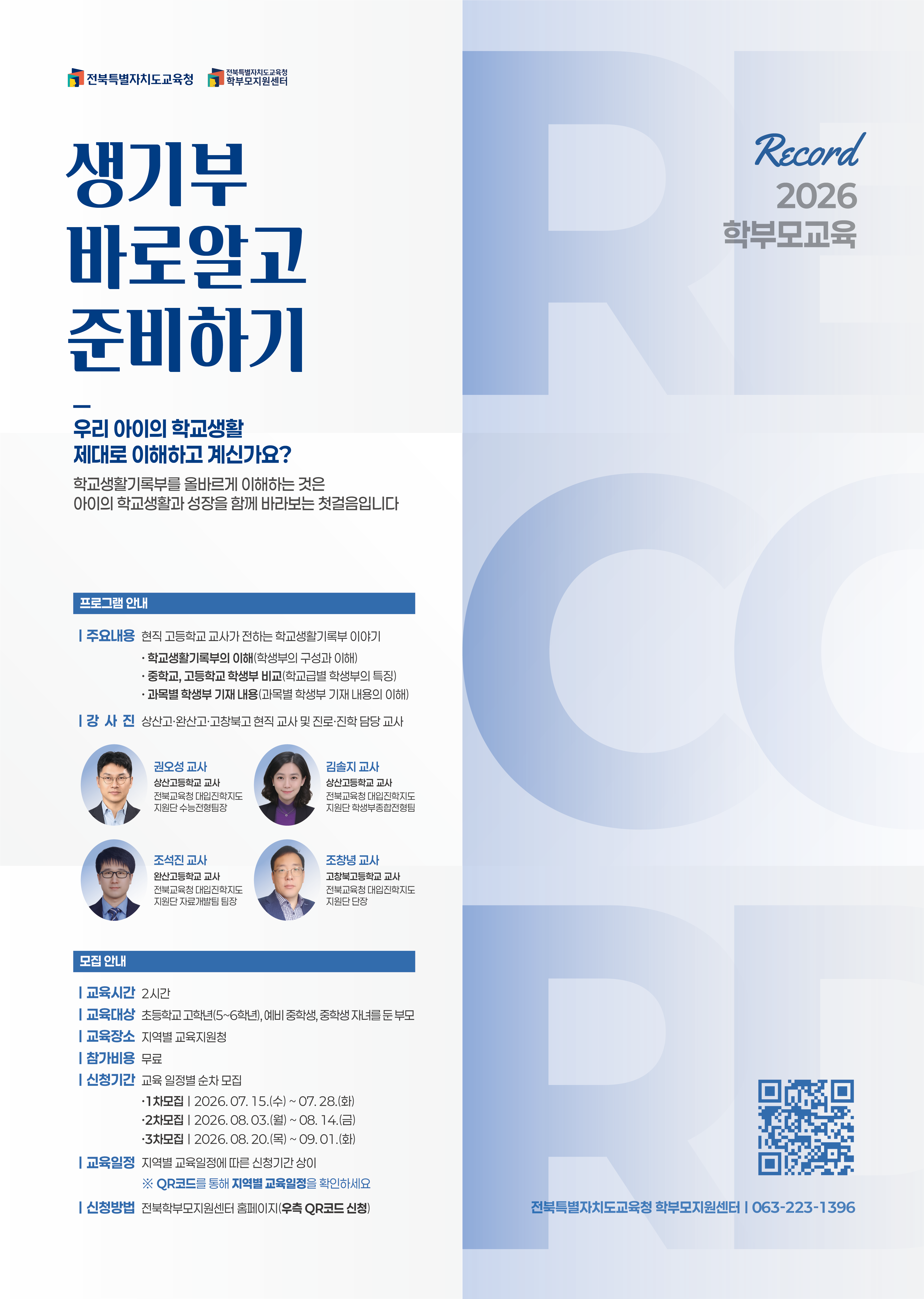 학부모교육으로 학교생활기록부 올바른 이해 돕는다 이미지(2)