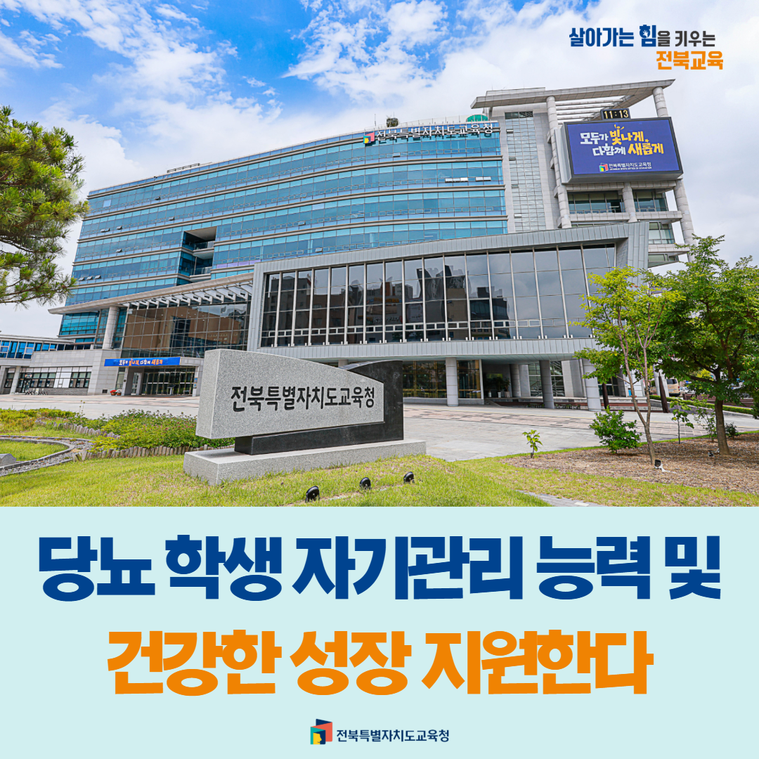 당뇨 학생 자기관리 능력·건강한 성장 지원한다 이미지(1)