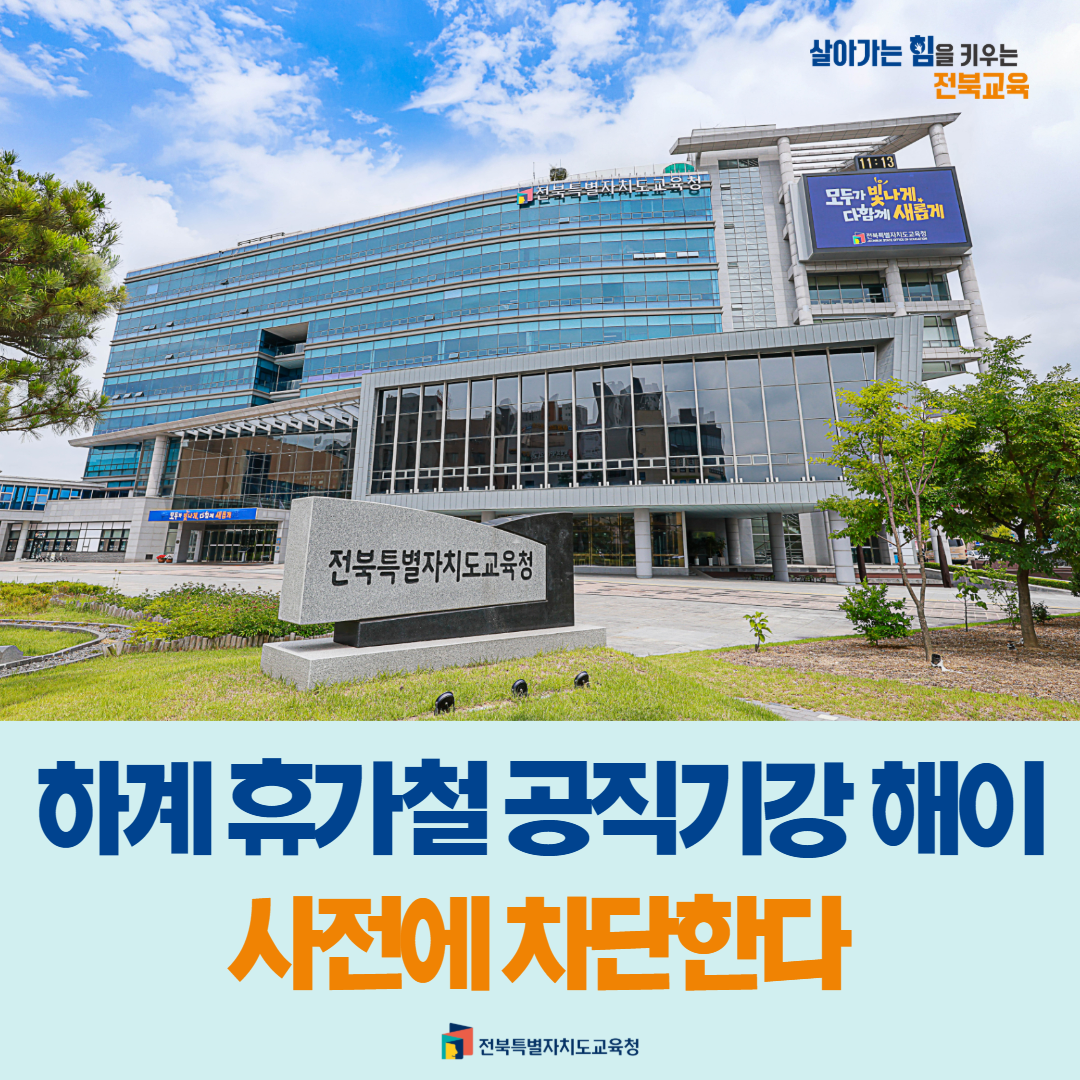 하계 휴가철 공직기강 해이 사전에 차단한다 이미지(1)