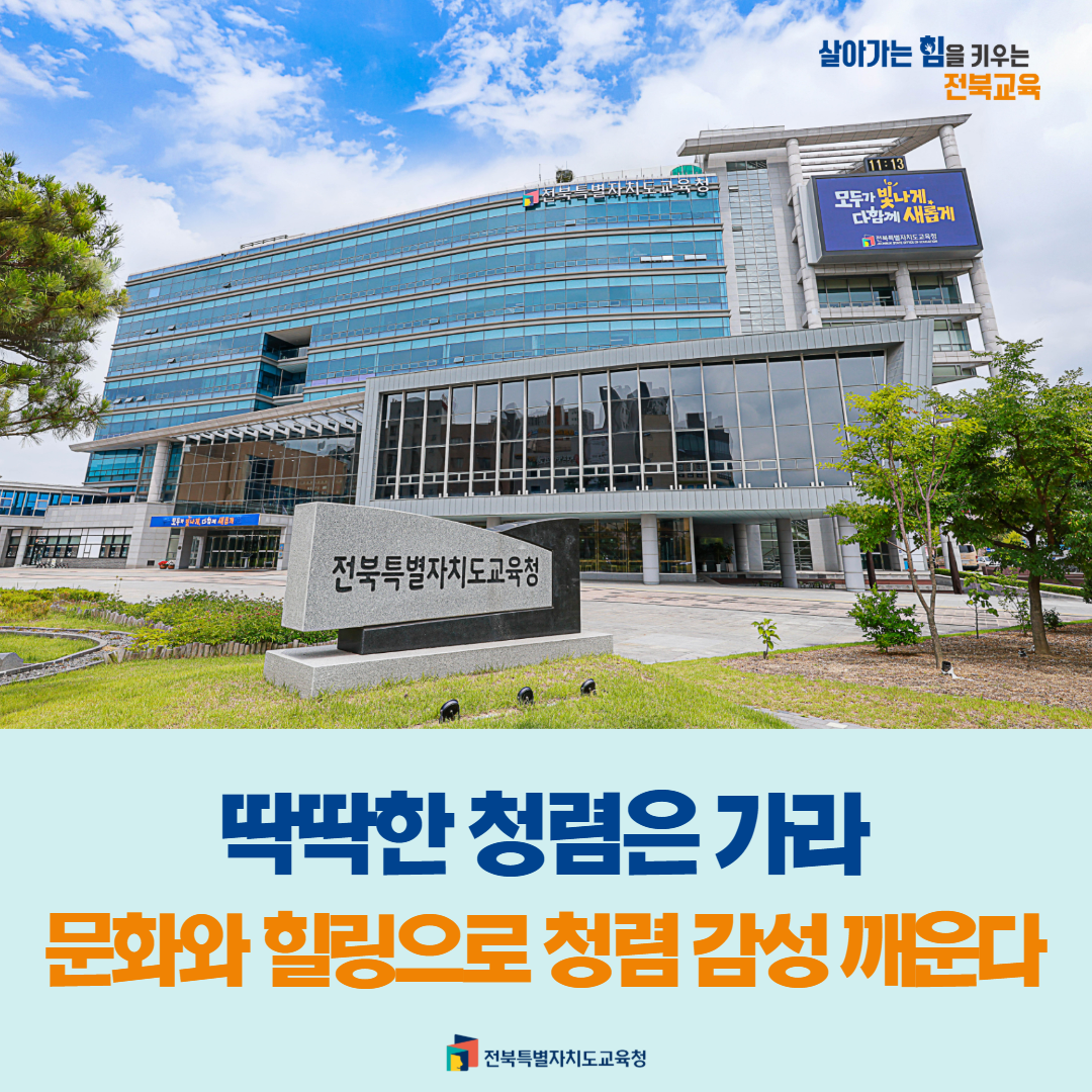 딱딱한 청렴은 가라, 문화와 힐링으로 청렴 감성 깨운다 이미지(1)