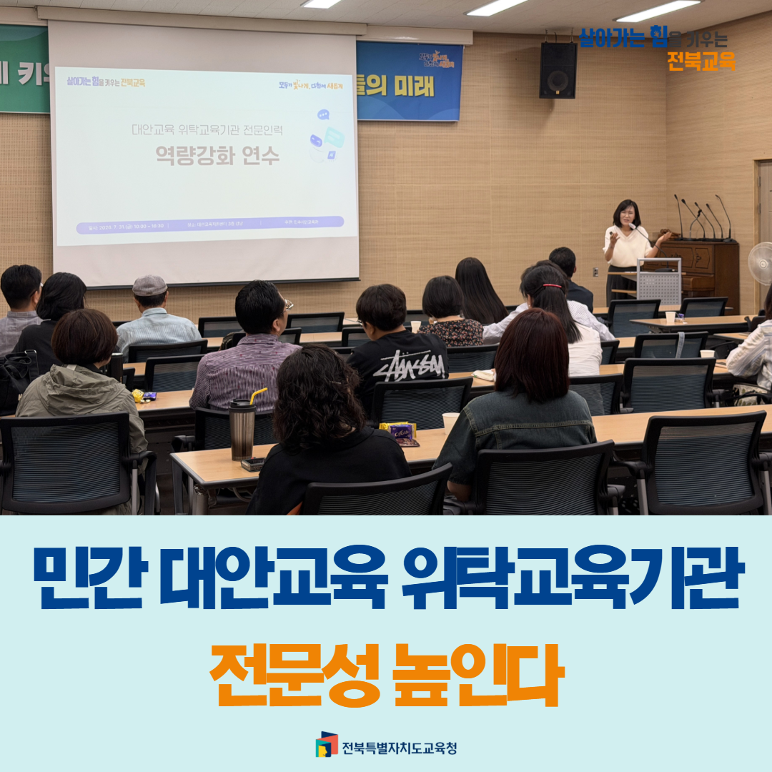 민간 대안교육 위탁교육기관 전문성 높인다 이미지(1)