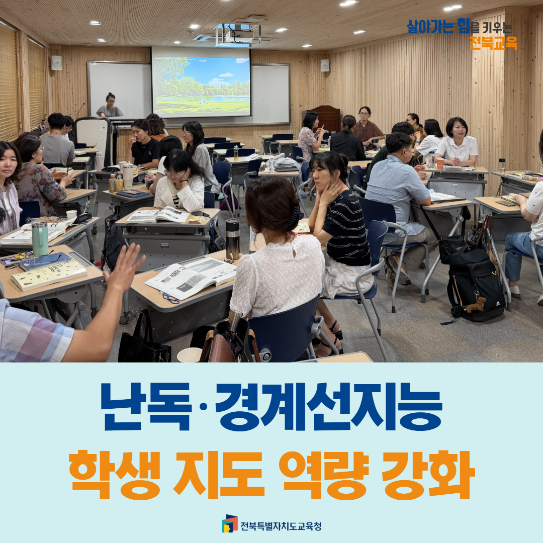 난독·경계선지능 학생 지도 역량 강화 이미지(1)