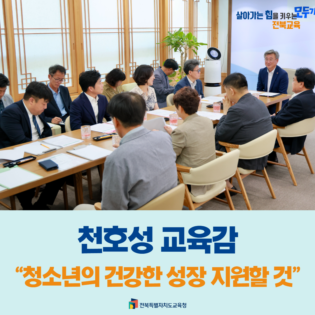 천호성 교육감, “청소년의 건강한 성장 지원할 것” 이미지(1)
