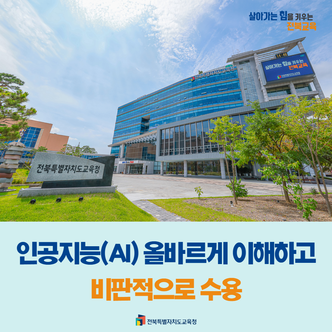 “인공지능(AI) 올바르게 이해하고 비판적으로 수용” 이미지(1)
