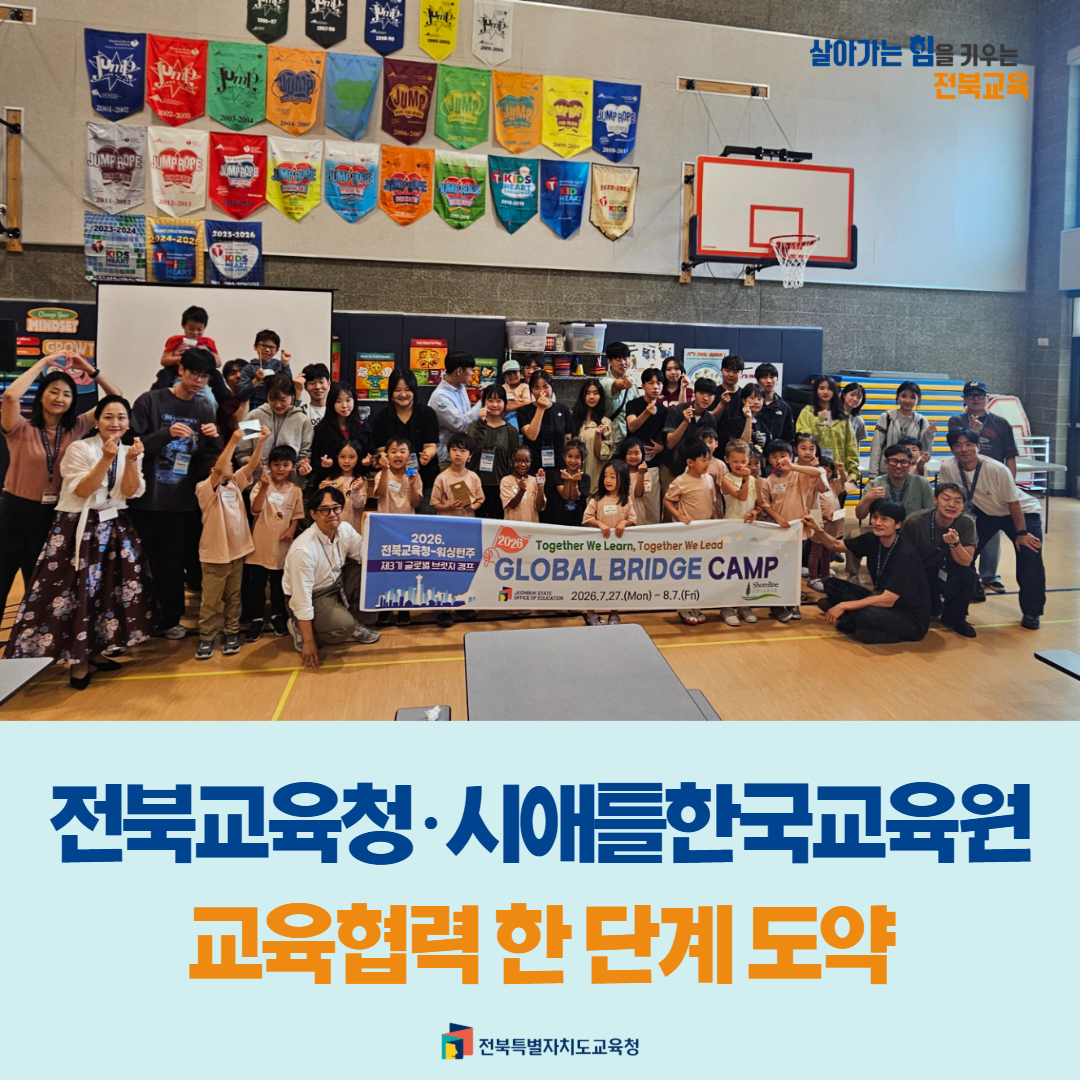 전북교육청·시애틀한국교육원, 교육협력 한 단계 도약 이미지(1)