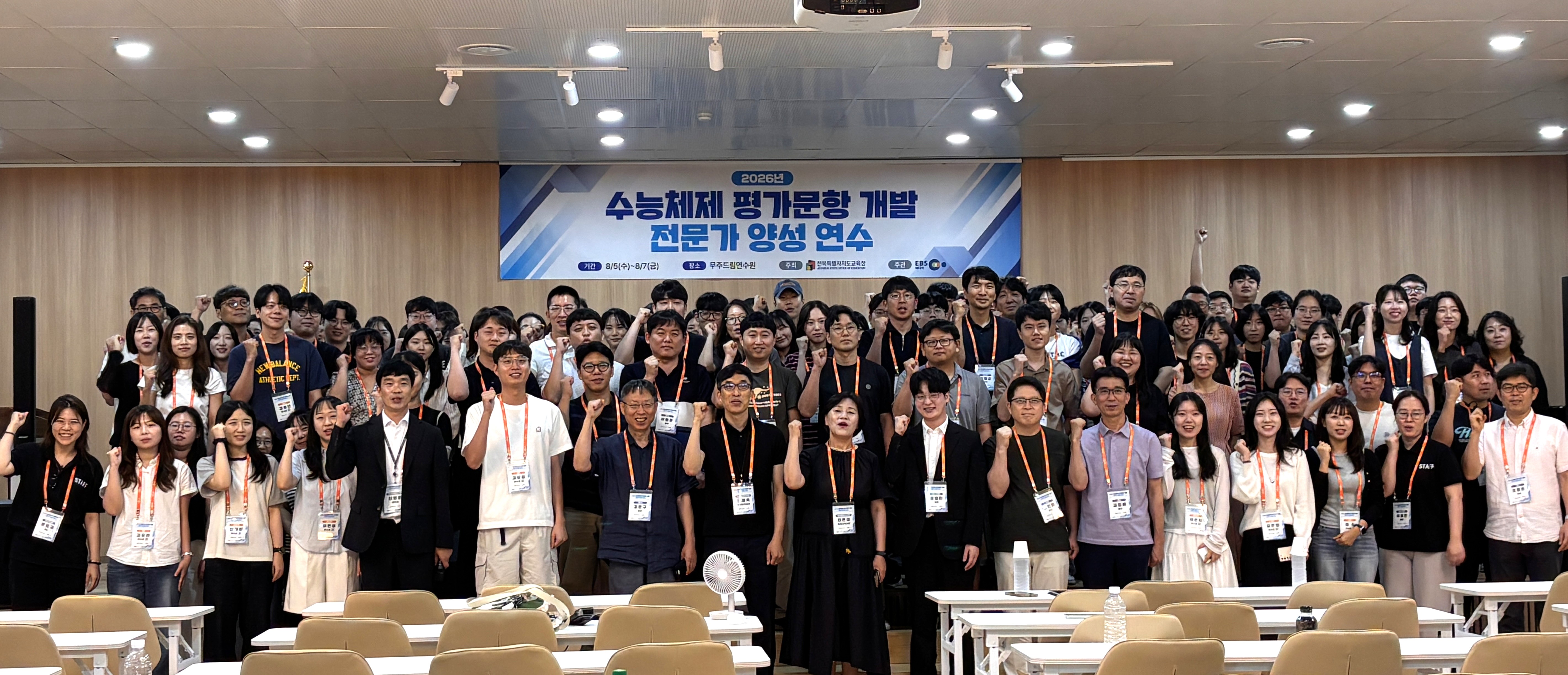 전북교육청, 수능체제 평가문항 개발 전문가 양성 이미지(2)