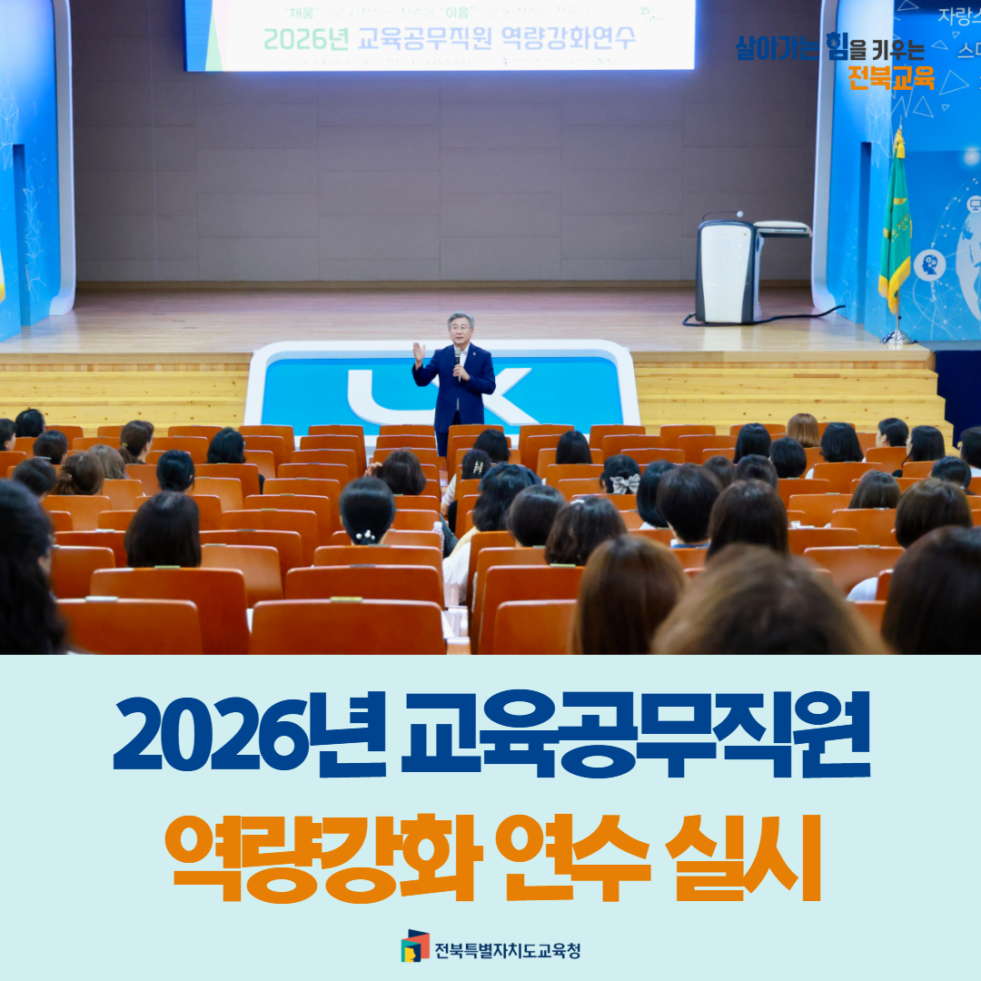 2026년 교육공무직원 역량강화 연수 실시 이미지(1)