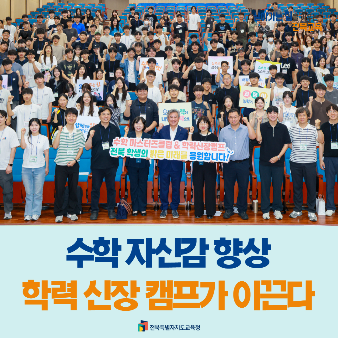 수학 자신감 향상, 학력 신장 캠프가 이끈다 이미지(1)