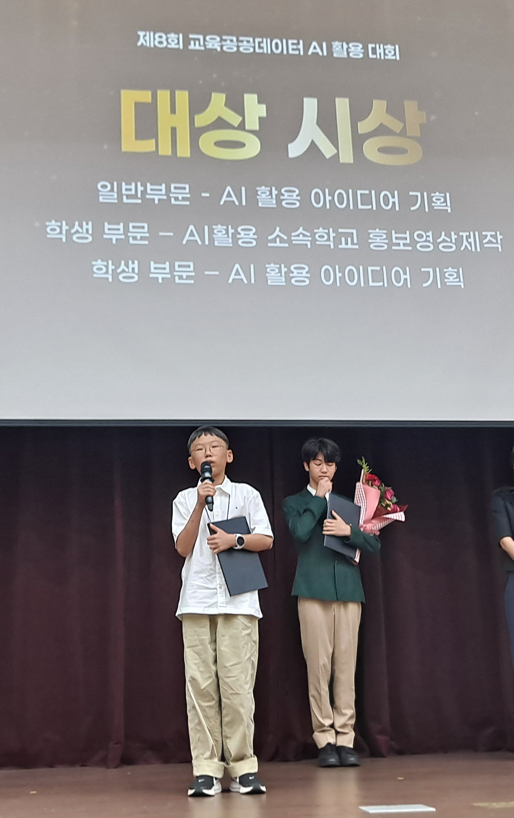 전주초포초 곽로윤, 교육 공공데이터 AI 활용대회 대상 이미지(2)