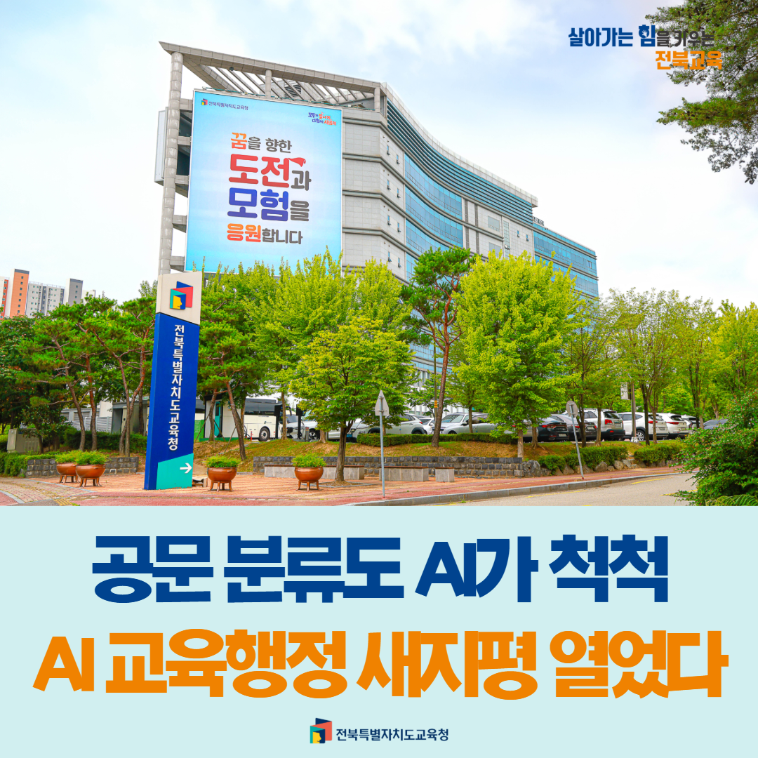 공문 분류도 AI가 척척… AI 교육행정 새지평 열었다 이미지(1)