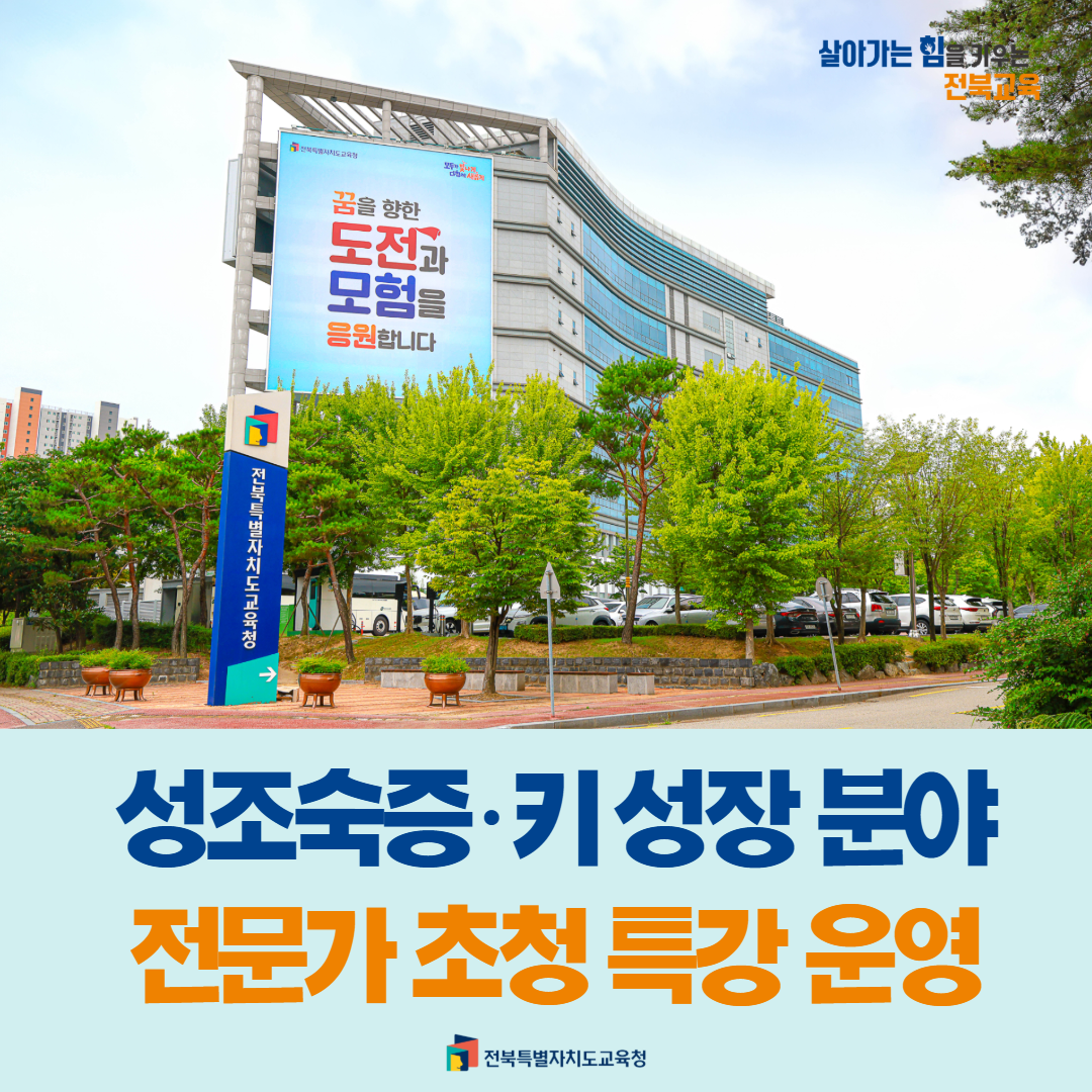 성조숙증·키 성장 분야 전문가 초청 특강 운영 이미지(1)