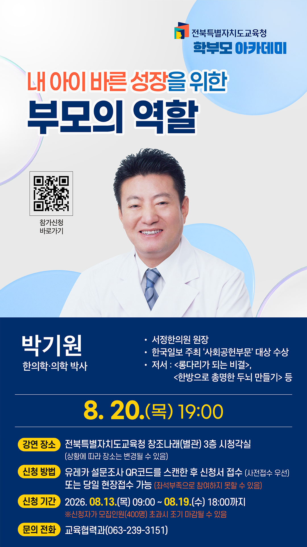 성조숙증·키 성장 분야 전문가 초청 특강 운영 이미지(2)