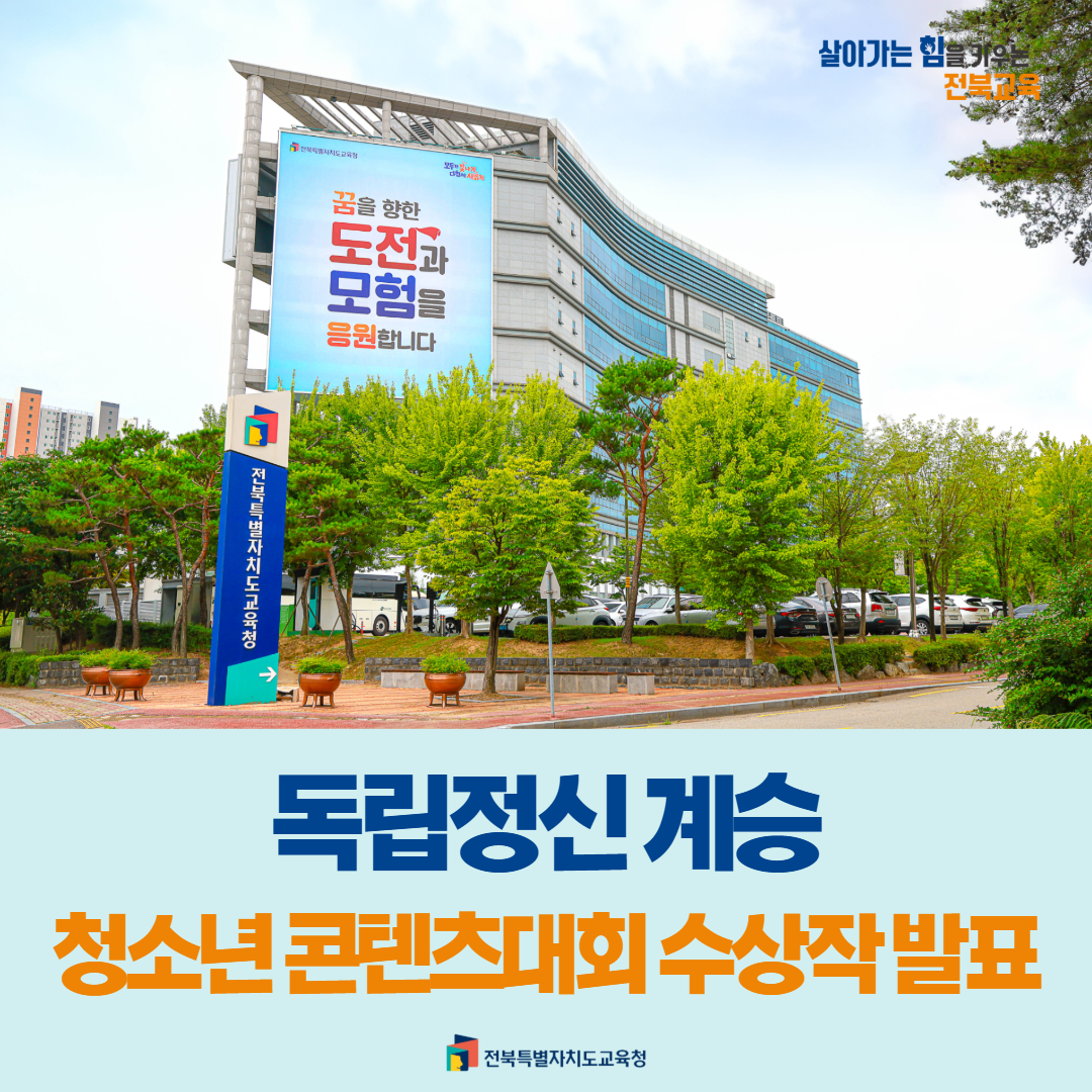 독립정신 계승 청소년 콘텐츠대회 수상작 발표 이미지(1)