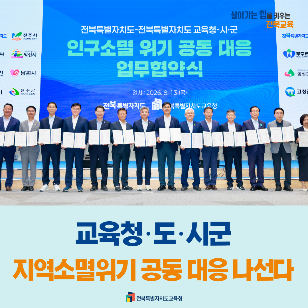 교육청·도·시군,  지역소멸위기 공동 대응 나선다 이미지(1)