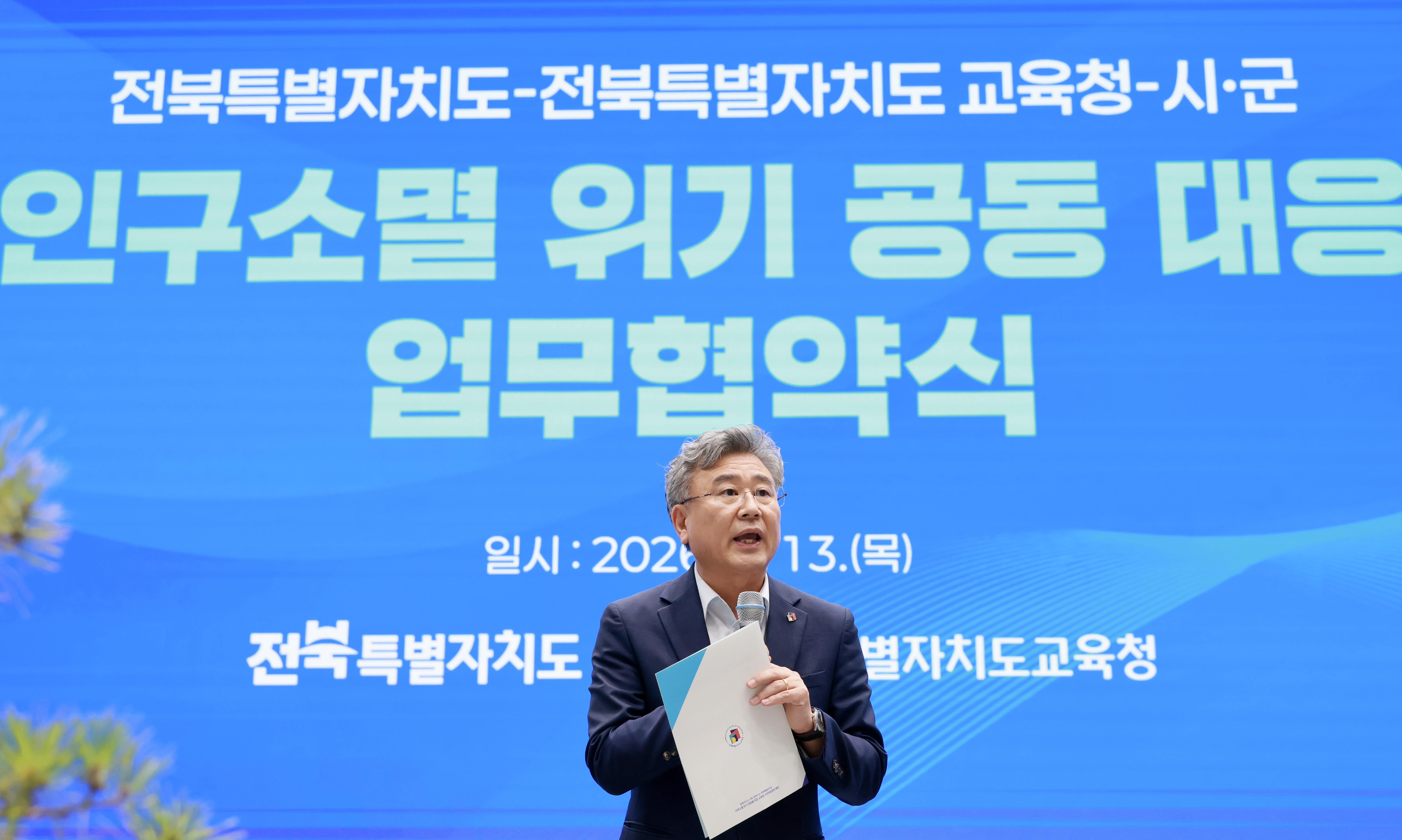 교육청·도·시군,  지역소멸위기 공동 대응 나선다 이미지(3)