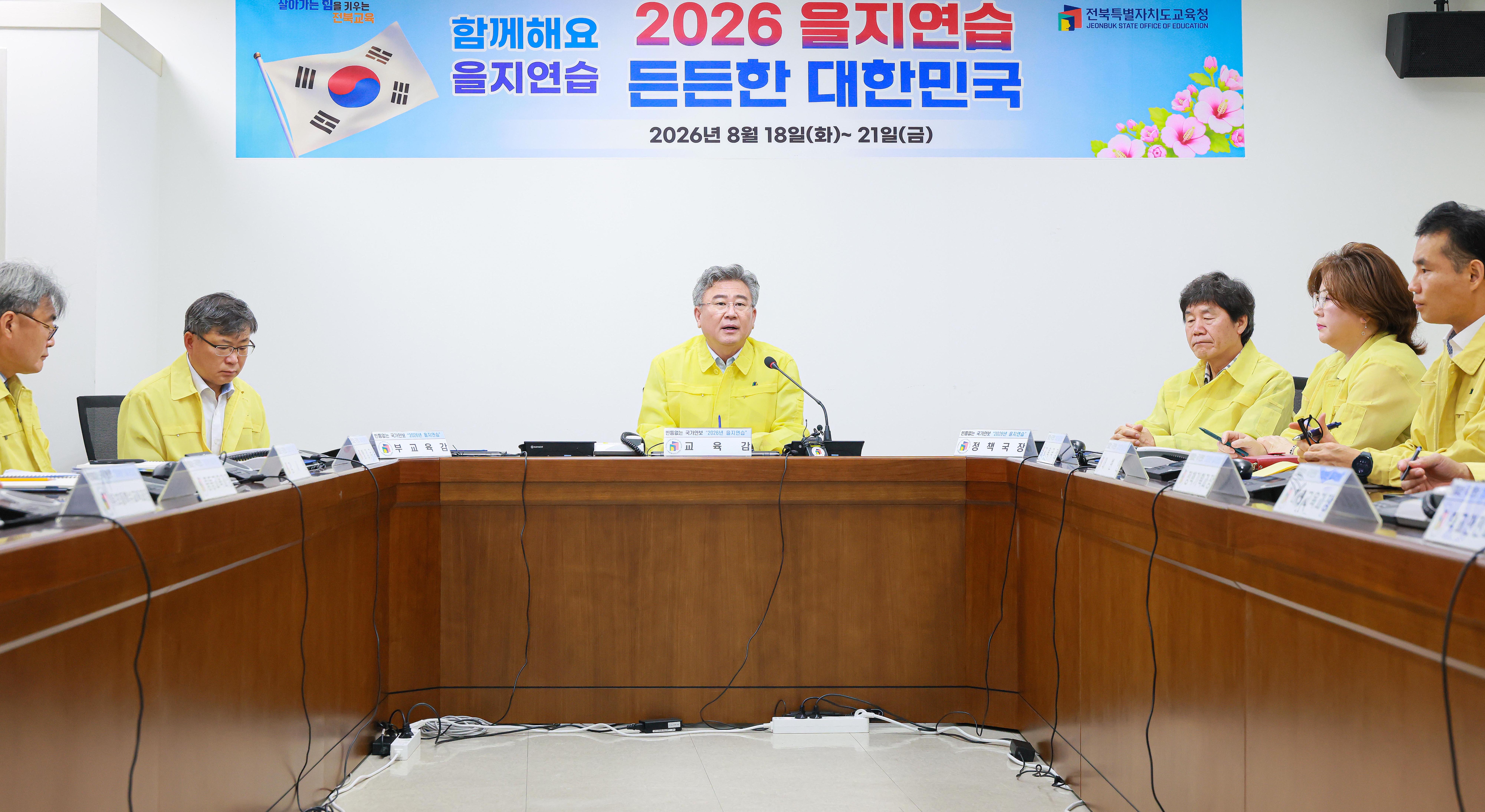 전북교육청, 2026년 을지연습 18~21일 실시 이미지(2)