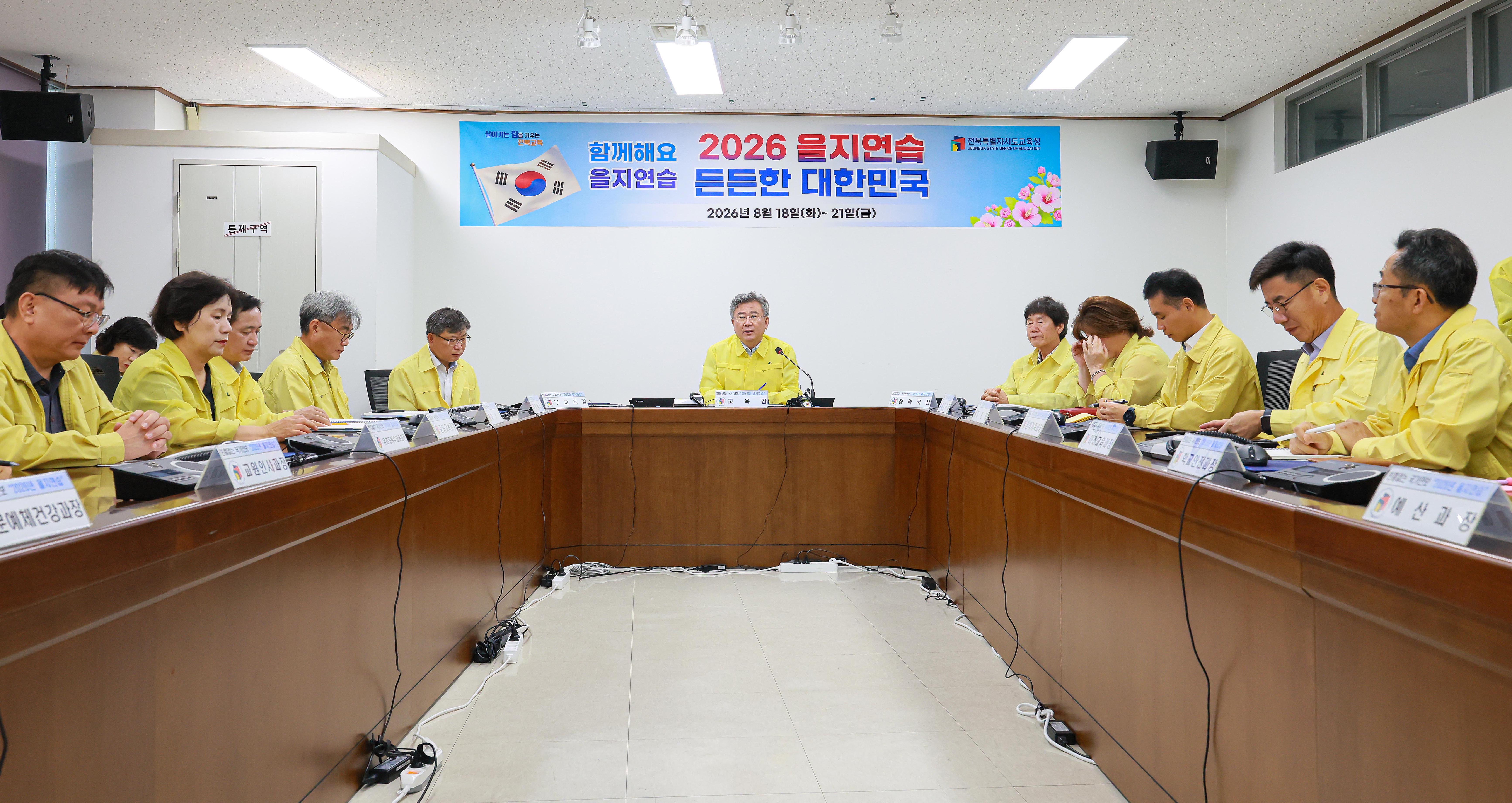 전북교육청, 2026년 을지연습 18~21일 실시 이미지(4)