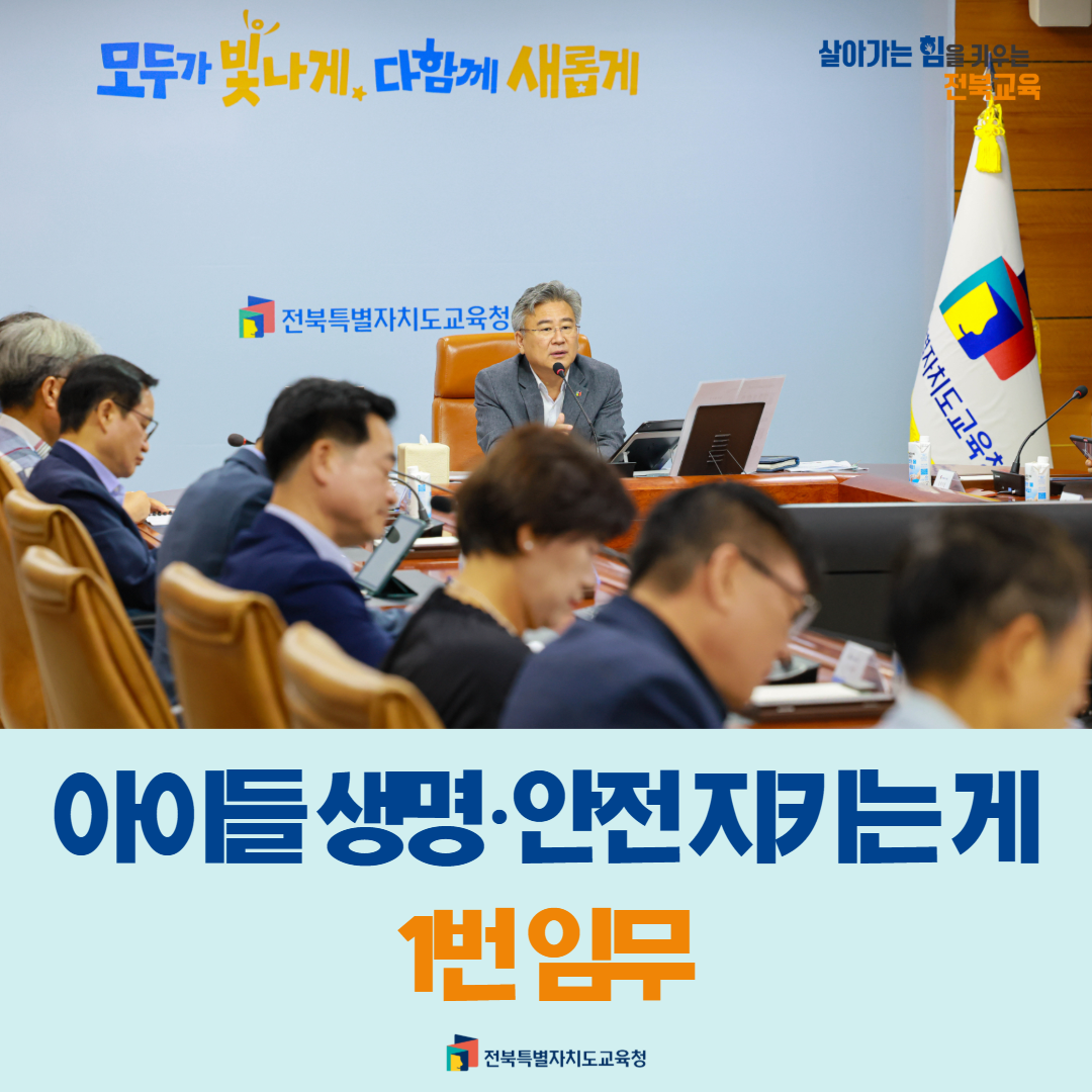 천호성 교육감 ,“아이들 생명·안전 지키는 게 1번 임무” 이미지(1)