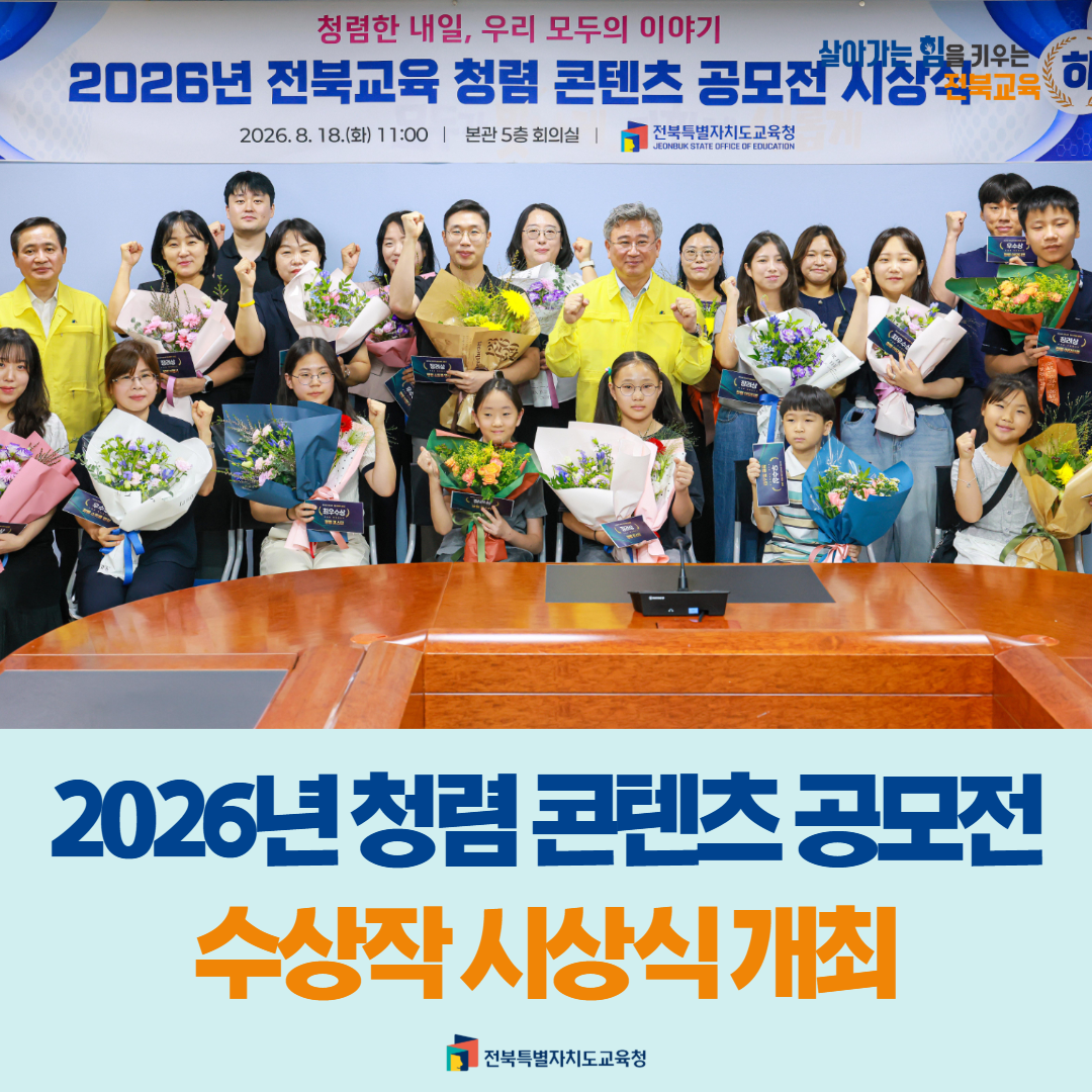 2026년 청렴 콘텐츠 공모전 수상작 시상식 개최 이미지(1)