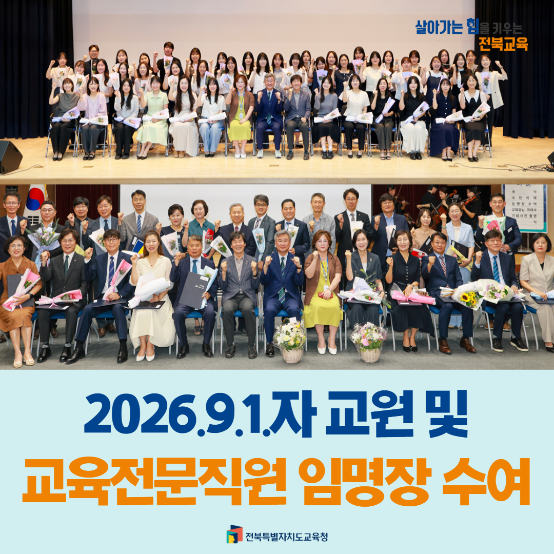 2026.9.1.자 교원 및 교육전문직원 임명장 수여 이미지(4)