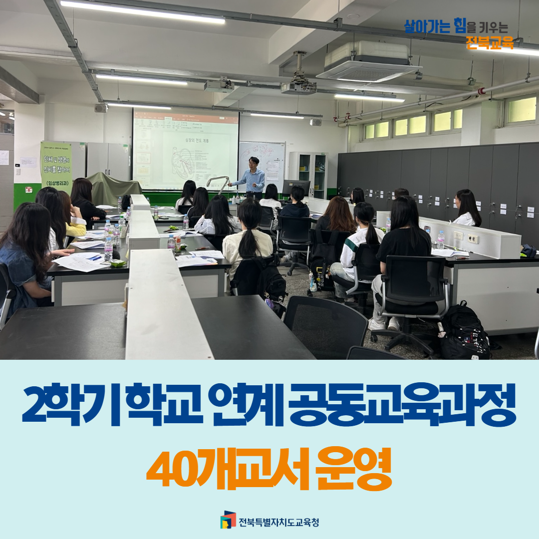 2학기 학교 연계 공동교육과정 40개교서 운영 이미지(1)