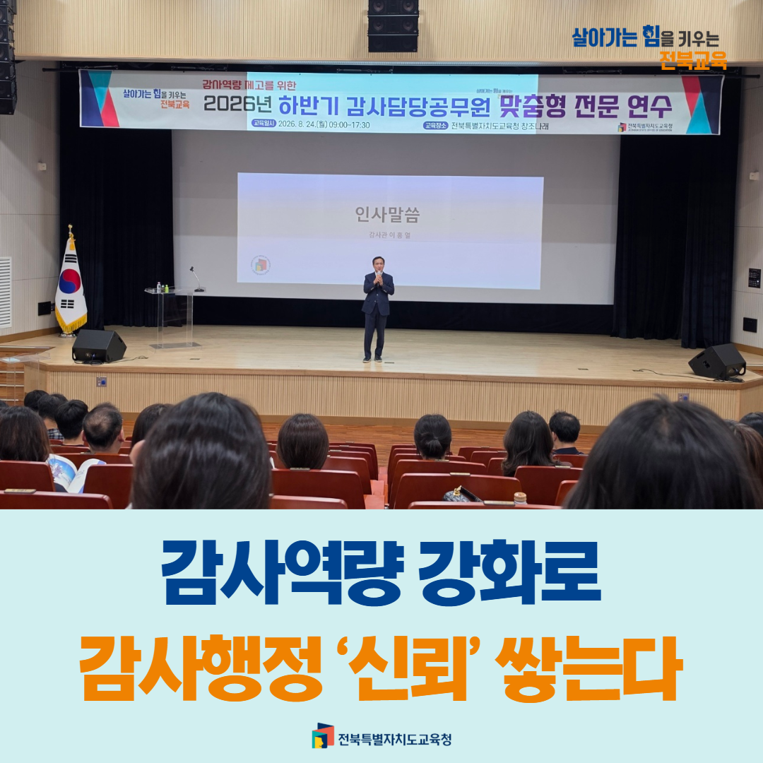 감사역량 강화로 감사행정 ‘신뢰’ 쌓는다 이미지(1)