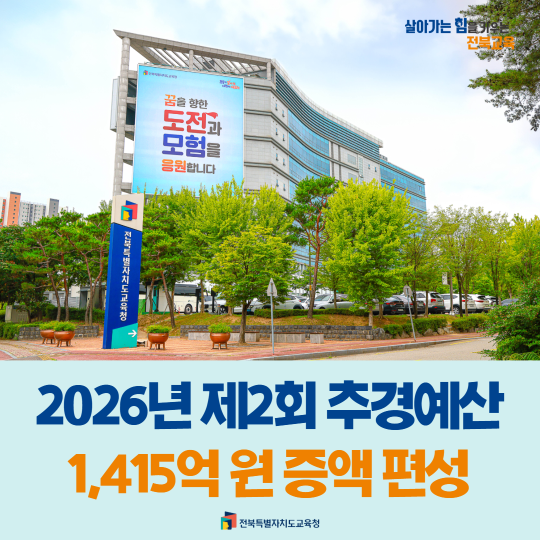 2026년 제2회 추경예산 1,415억 원 증액 편성 이미지(1)