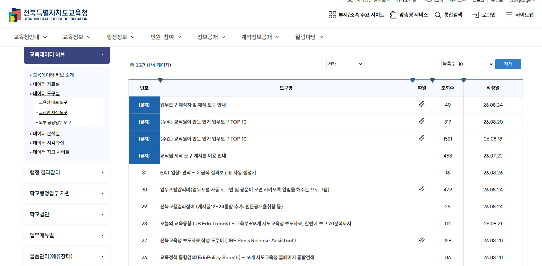 전북교육청, 교직원이 AI로 만든 업무 도구 공유 이미지(2)