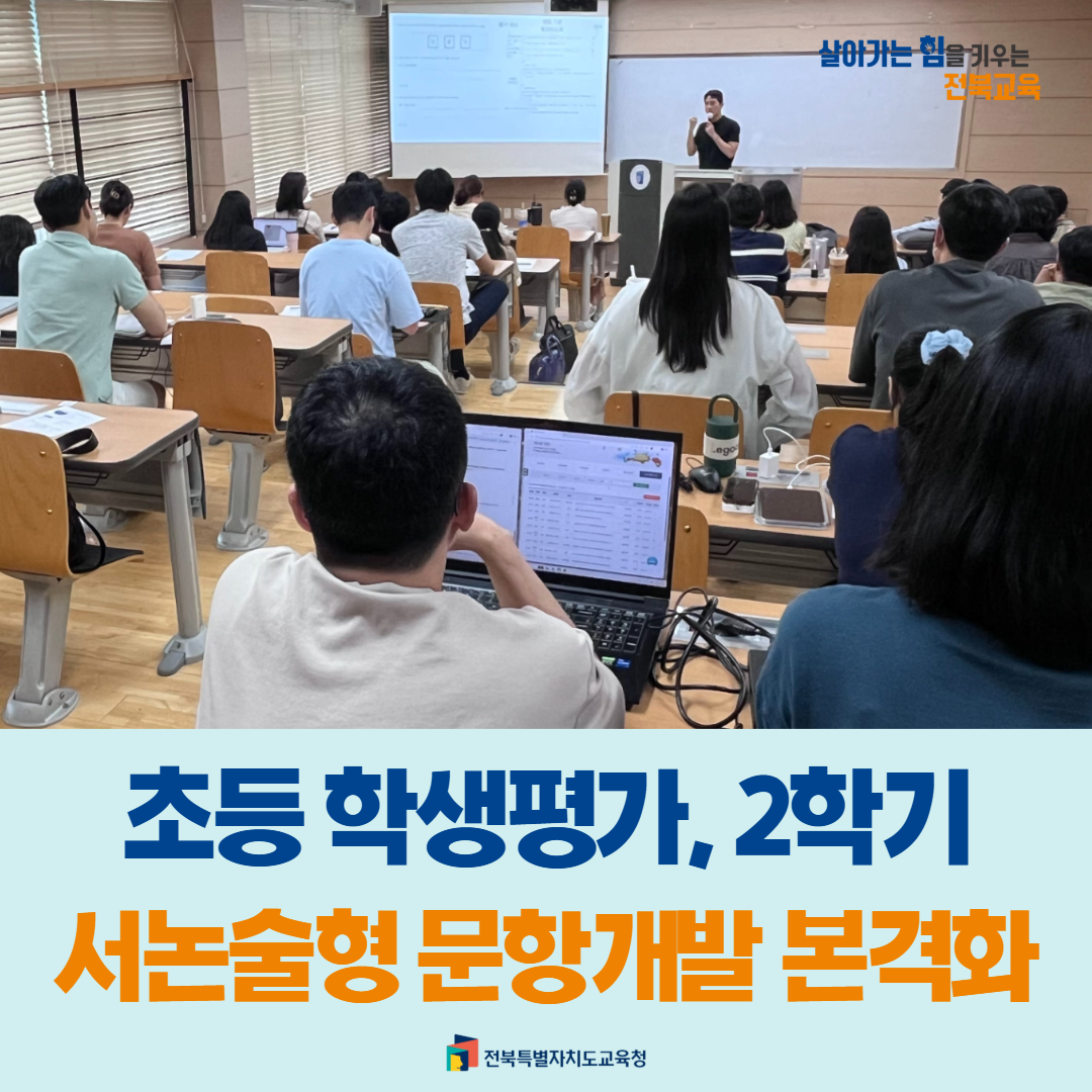 초등 학생평가, 2학기 서논술형 문항개발 본격화 이미지(1)
