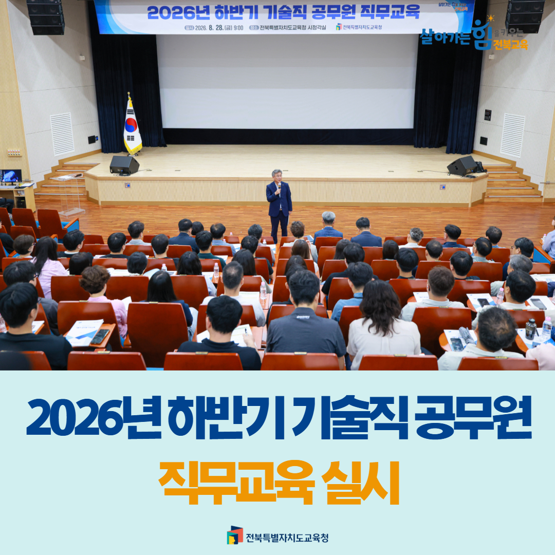 2026년 하반기 기술직 공무원 직무교육 실시 이미지(1)