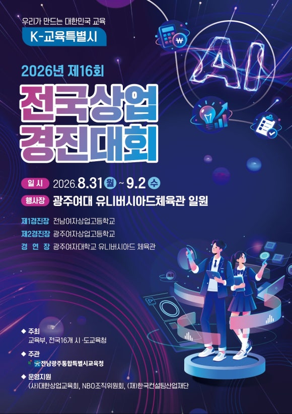 전북 상업계고 인재들, 광주서 실력 겨룬다 이미지(2)