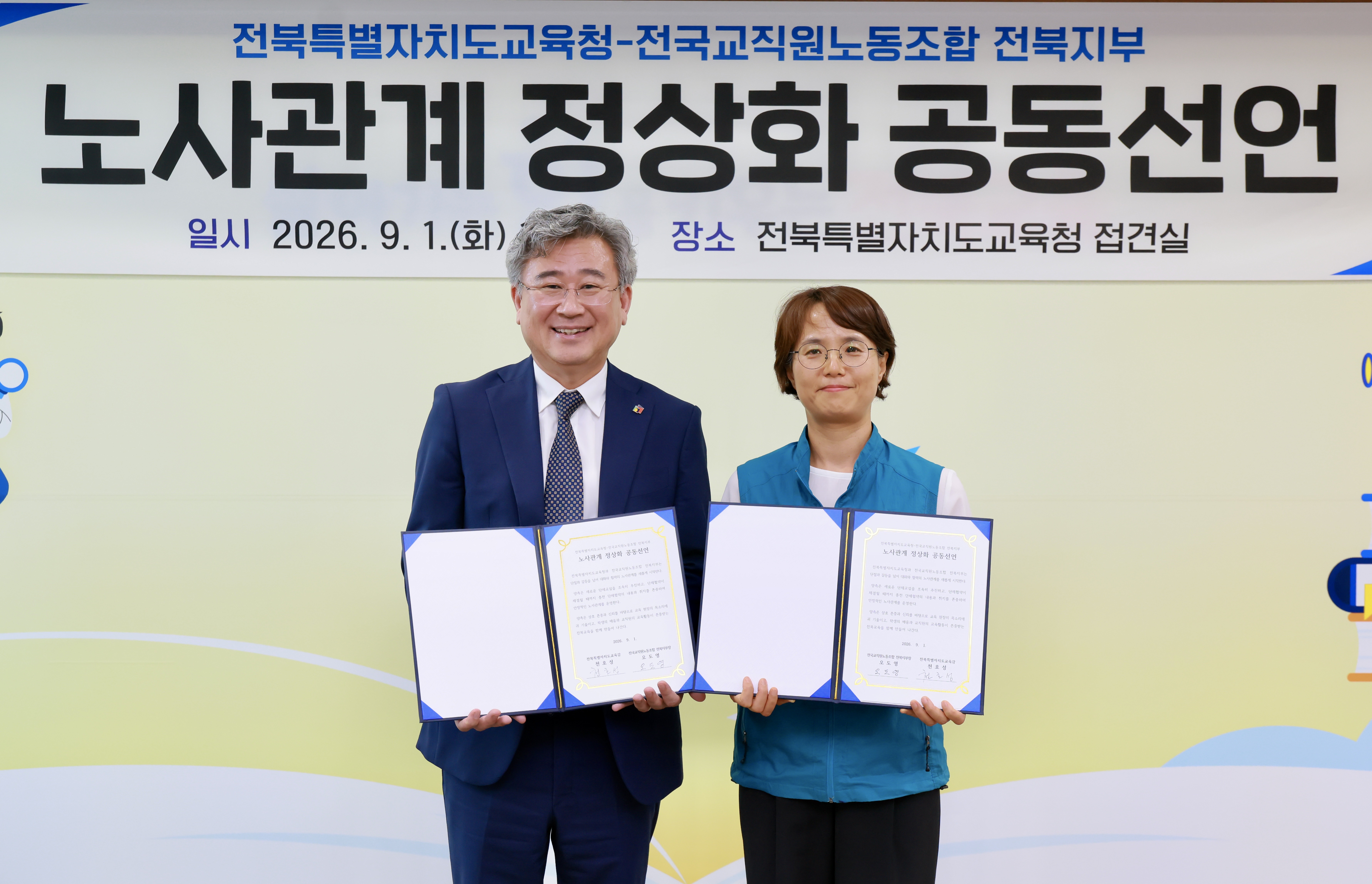 전북교육청·전교조 전북지부 “대화와 협력의 노사관계로 새롭게 시작” 이미지(4)