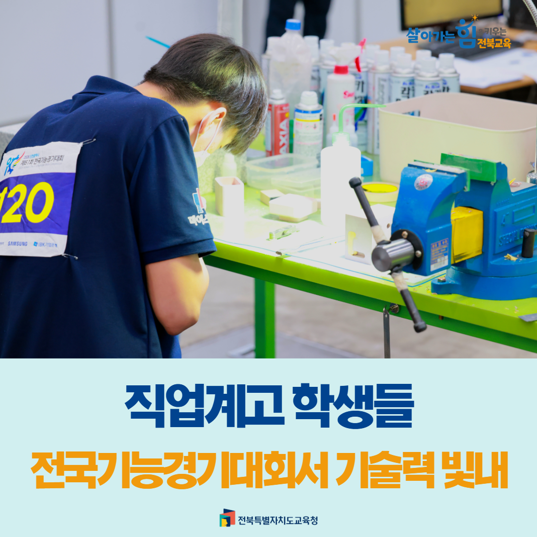 직업계고 학생들, 전국기능경기대회서 기술력 빛내 이미지(1)