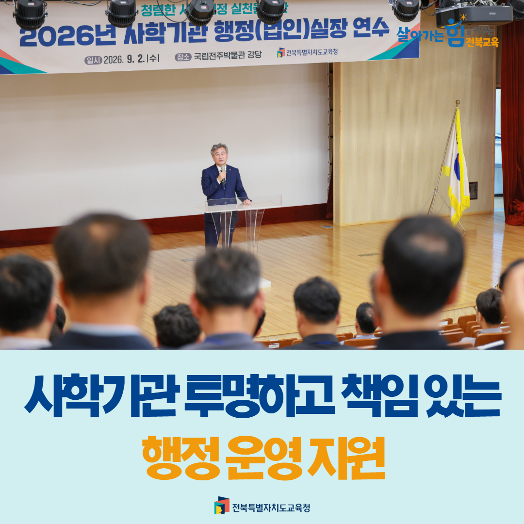 사학기관 투명하고 책임 있는 행정 운영 지원 이미지(1)
