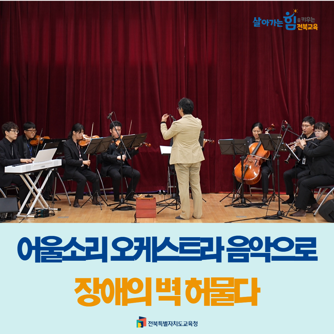 어울소리 오케스트라 음악으로 장애의 벽 허물다 이미지(1)