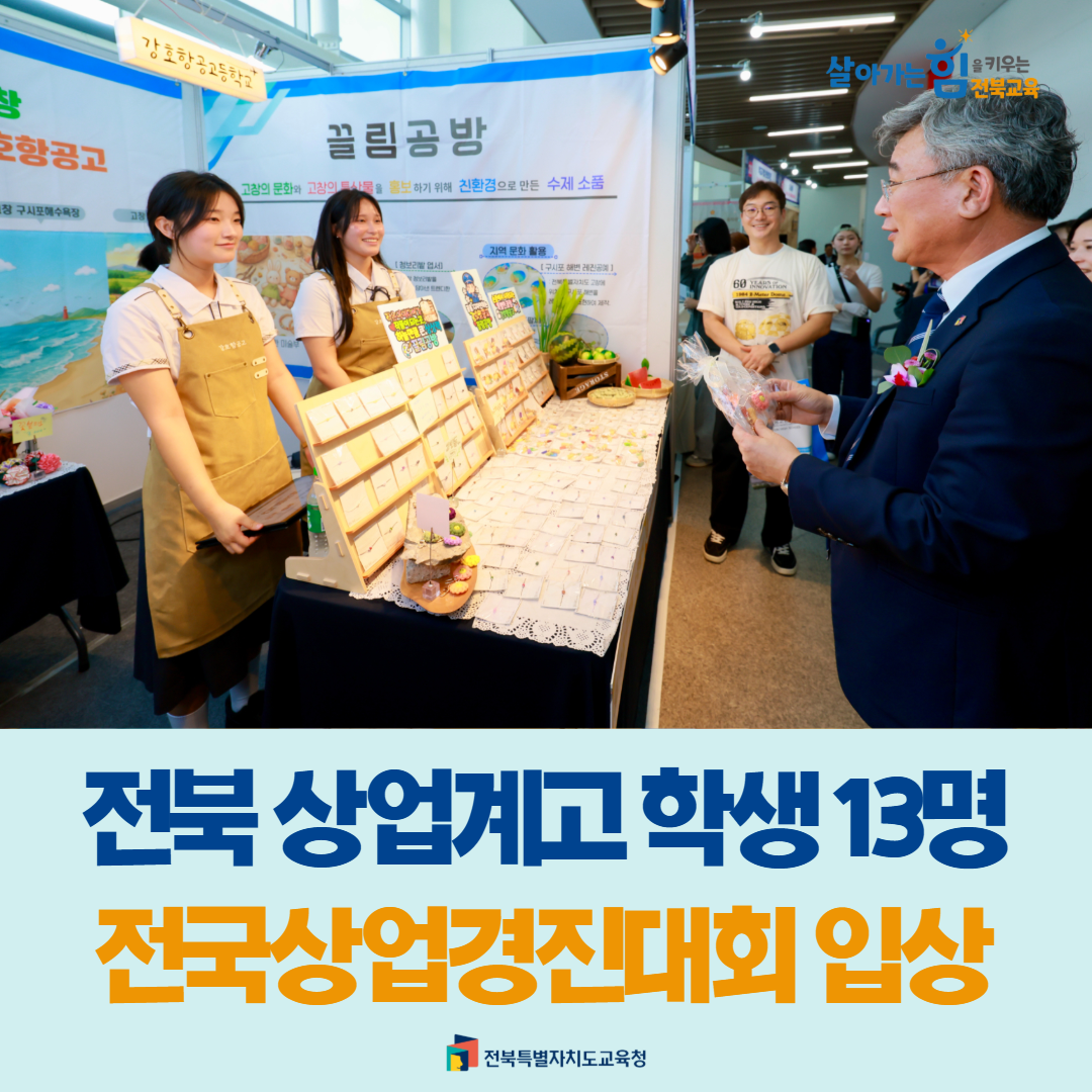 전북 상업계고 학생 13명 전국상업경진대회 입상 이미지(1)