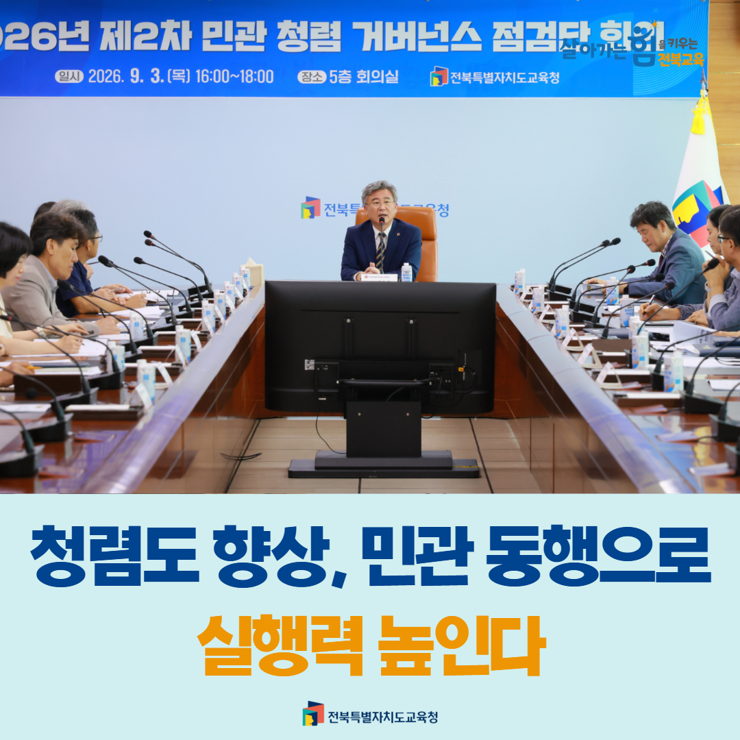 청렴도 향상, 민관 동행으로 실행력 높인다 이미지(1)
