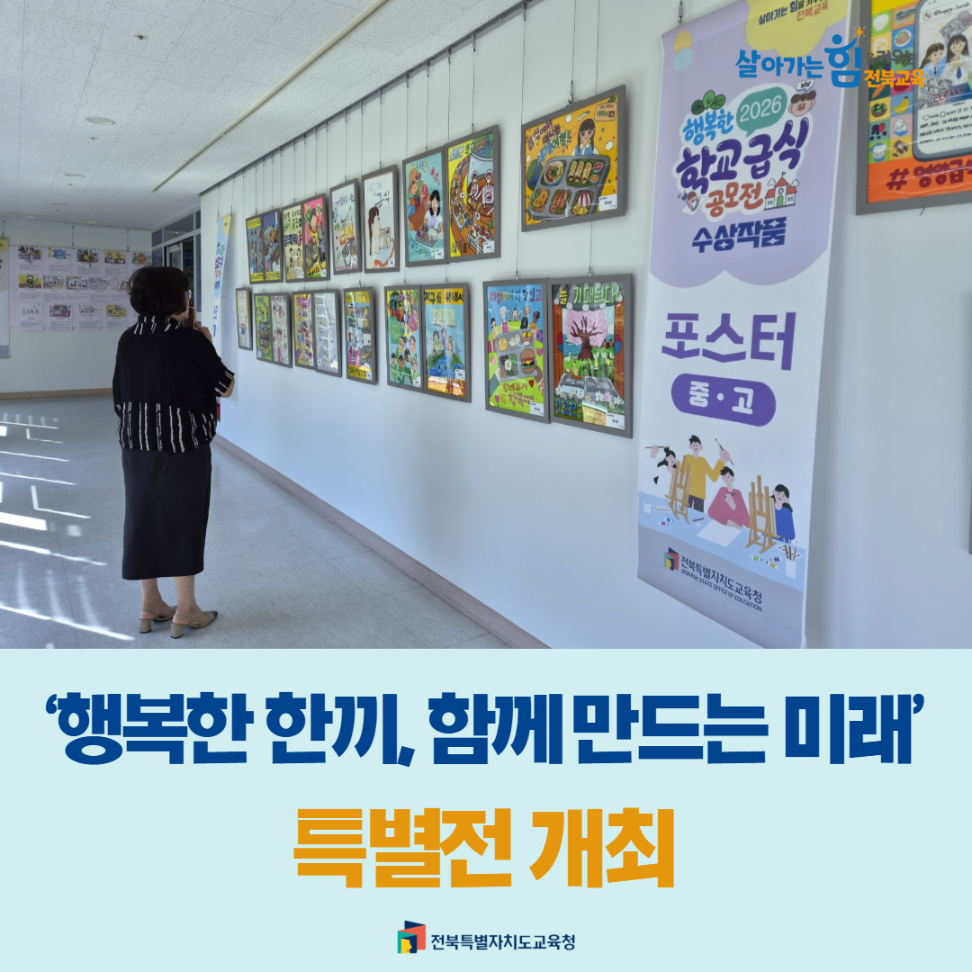 ‘행복한 한끼, 함께 만드는 미래’ 특별전 개최 이미지(1)