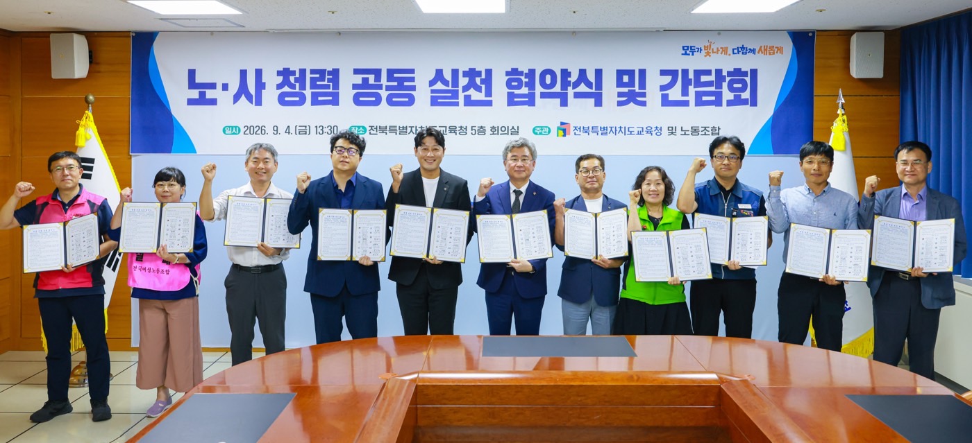 전북교육청·노동조합, 청렴 실천 한마음 한뜻 이미지(2)