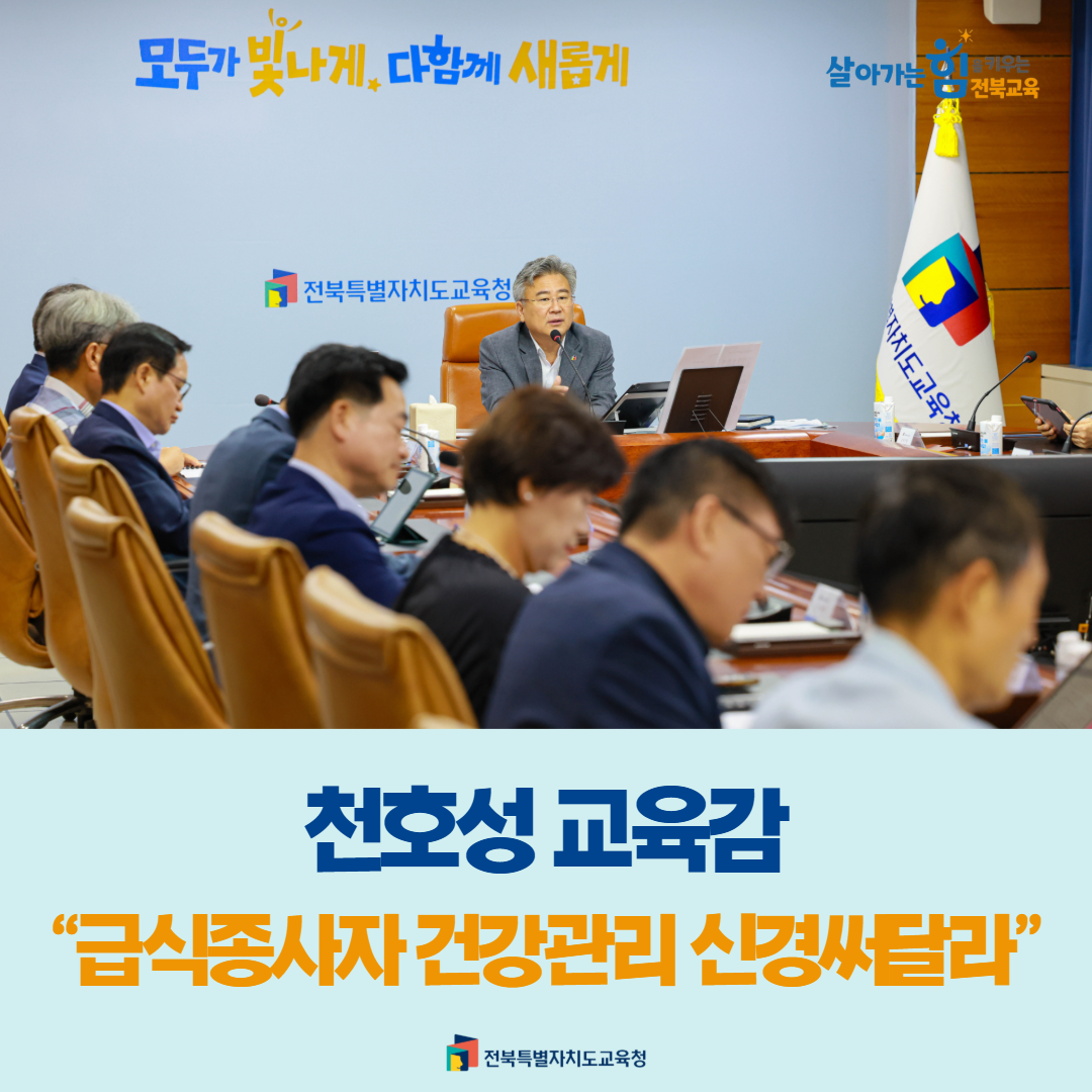 천호성 교육감 “급식종사자 건강관리 신경써달라” 이미지(1)