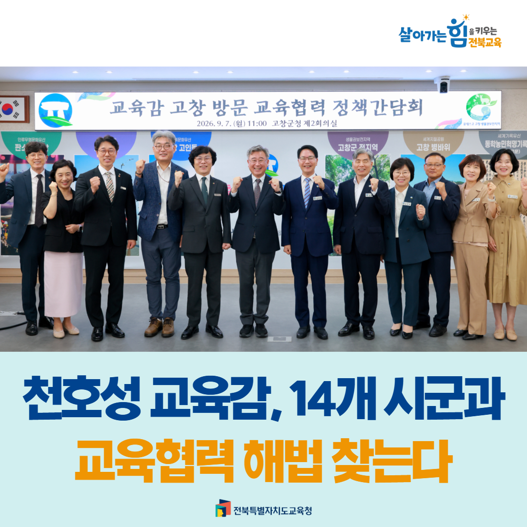 천호성 교육감, 14개 시군과 교육협력 해법 찾는다 이미지(1)