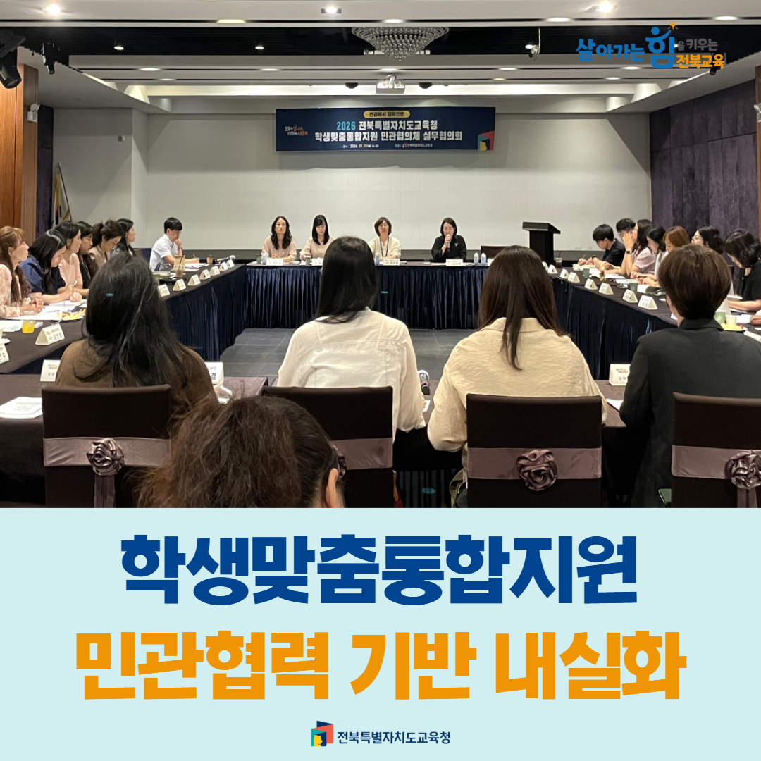 “학생맞춤통합지원 민관협력 기반 내실화” 이미지(1)