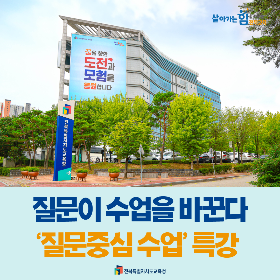 질문이 수업을 바꾼다…‘질문중심 수업’ 특강 이미지(1)