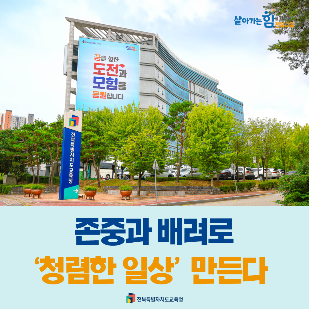 존중과 배려로 ‘청렴한 일상’ 만든다 이미지(1)