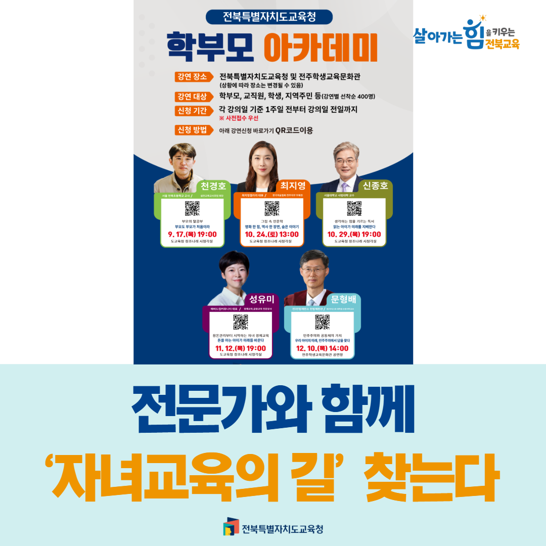 전문가와 함께 ‘자녀교육의 길’ 찾는다 이미지(2)