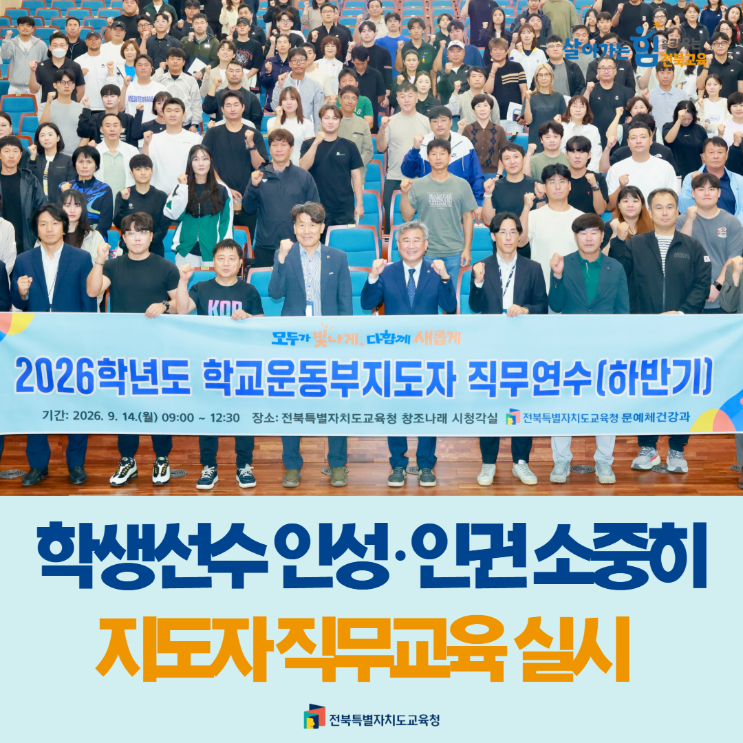 학생선수 인성·인권 소중히...지도자 직무교육 실시 이미지(1)