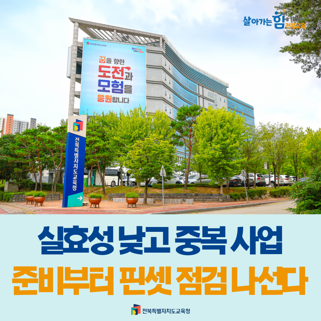 실효성 낮고 중복 사업 준비부터 핀셋 점검 나선다 이미지(1)