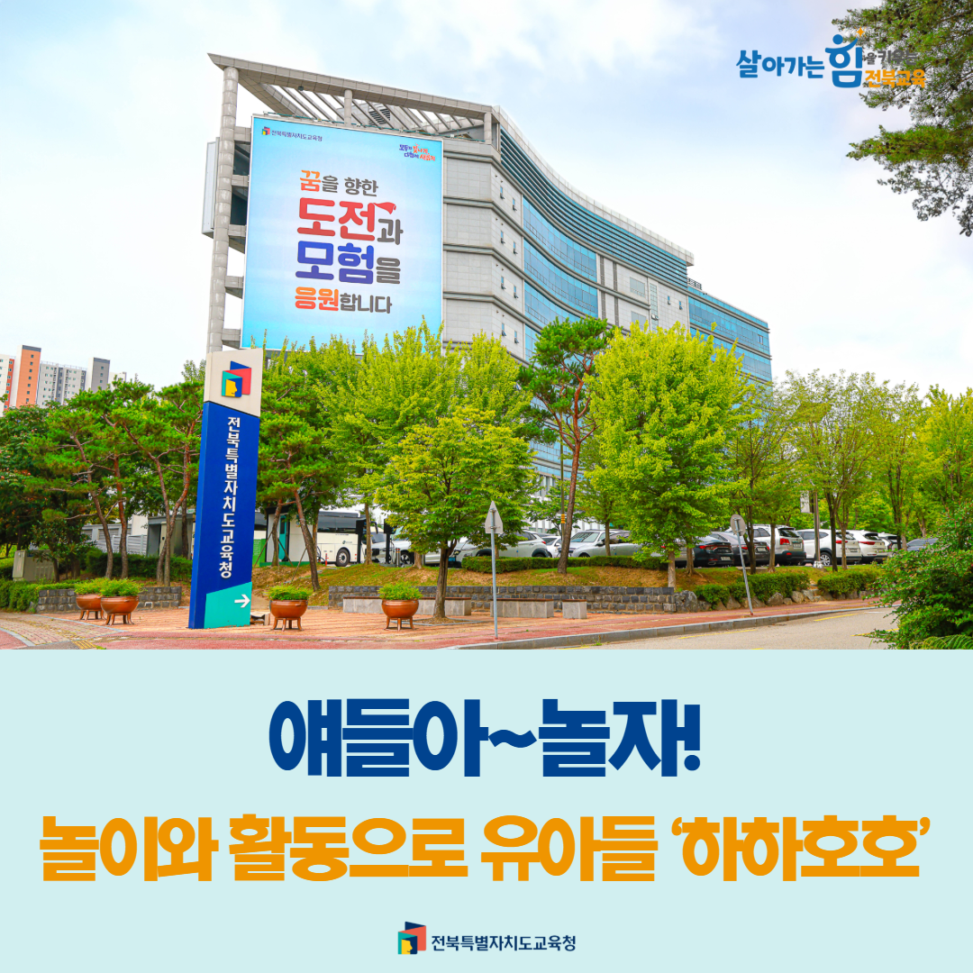 얘들아~놀자! 놀이와 활동으로 유아들 ‘하하호호’ 이미지(1)